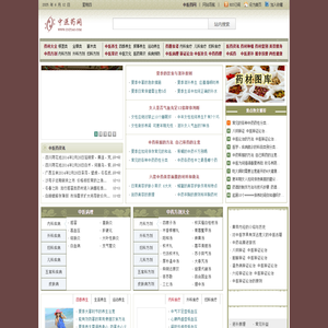 中医药网 - 荟萃古今中医药学知识的中医药门户站