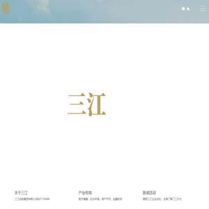 三江集团