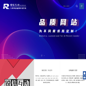 厦门网站建设公司 | 厦门手机网站建设公司 | 厦门网站制作优化推广 |  - 锐信建站