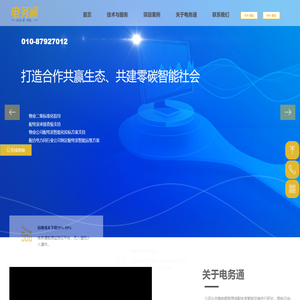 北京电务通能源有限公司