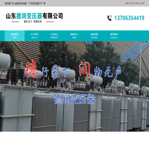变压器厂家_油浸式变压器厂_干式变压器生产厂家-
        德润变压器有限公司