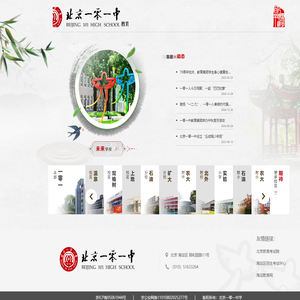 北京一零一中学 Beijing 101 middle school