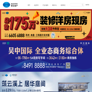 江苏吴中地产集团有限公司