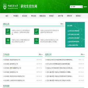 中国农业大学研究生院 招生