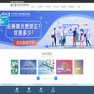 东莞虎门爱尔眼科官网 爱尔眼科医院连锁集团 共享全球眼科智慧