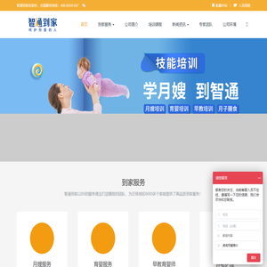 智通到家_东莞月嫂培训_育婴师培训_催乳师培训_月子餐培训！