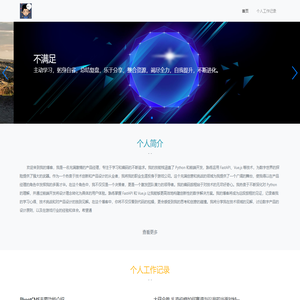 个人工作记录