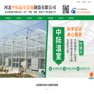 智能温室大棚|玻璃|日光|阳光板温室|连栋薄膜温室|温室大棚骨架配件-中际温室设施