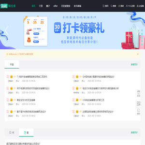 首页|铸位来-电子行业专业型人才成长平台