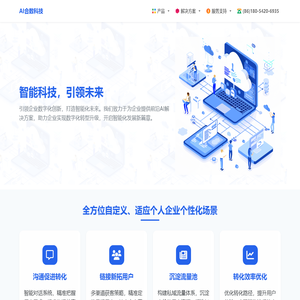 【AI合数科技】首页