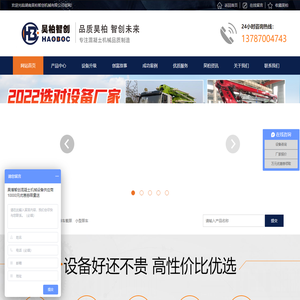 搅拌泵车一体机|搅拌车载泵|搅拌拖泵|隧道湿喷机|移动塔吊|昊柏智创官网