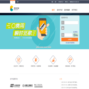 邦付宝—您的金融支付专家