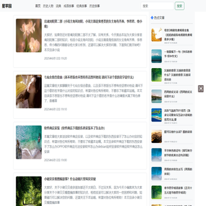 星苹园主要用来分享名人故事，成语故事等历史典故-星苹园