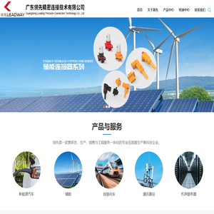 广东领先精密连接技术有限公司|电动汽车连接器|列车与铁路轨道连接器