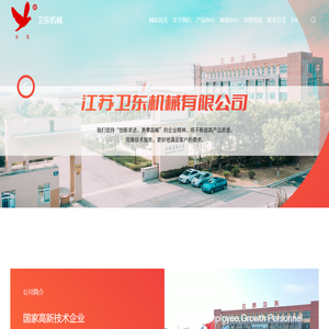 江苏卫东机械有限公司