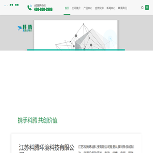 江苏科腾环境科技有限公司