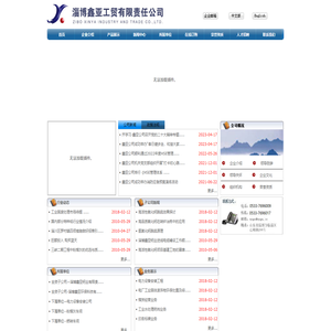 淄博鑫亚工贸有限责任公司