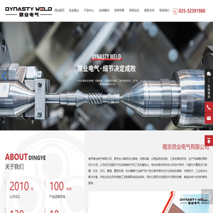 南京鼎业电气有限公司_米勒焊机,防雨布自动覆盖设备,焊接监控系统