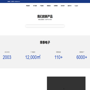 珠海市荣泰电子有限公司 -中国十大安防企业 楼宇对讲/可视门铃/门禁系统/智能家居生产厂家-珠海荣泰电子