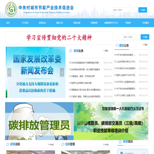 首页-中关村城市节能产业技术促进会