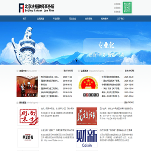 北京法桓律师事务所