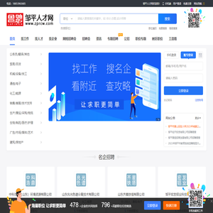 邹平人才网-邹平招聘求职专业网站