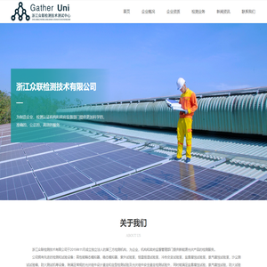 浙江众联检测技术有限公司-首页