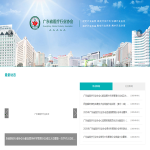 广东医疗-医疗协会-广东协会-医药-医疗-广东省医疗行业协会