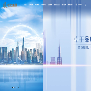 荣势集团
