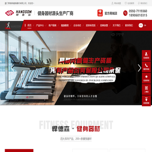 跑步机_健身车_综合机_按摩椅_悍德森