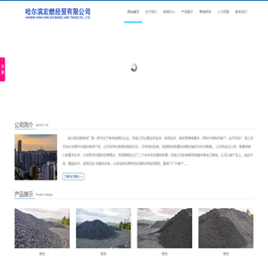 哈尔滨焦炭批发_哈尔滨焦炭价格_哈尔滨焦炭哪家好 - 宏燃经贸公司