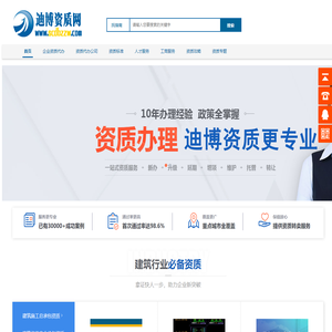 建筑资质代办-专业四川建筑工程企业资质办理代办中介公司-迪博资质网