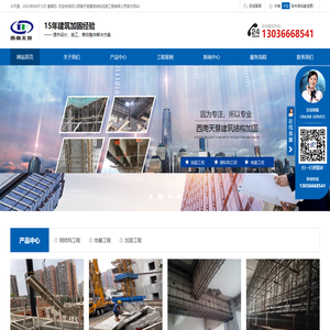 成都建筑加固工程,四川房屋加固公司,四川加固多少钱一米,四川碳钎维加固公司,成都碳钎维多少钱一平,成都工程加固,四川西南天慧建筑结构加固工程有限公司