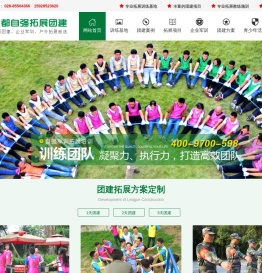 成都团建活动公司_户外拓展训练_培训基地_员工军训「自强」