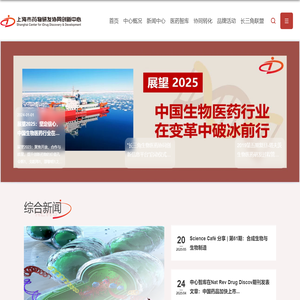 上海市药物研发协同创新中心