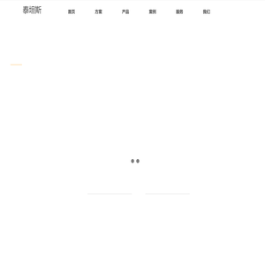 长春泰坦斯科技有限公司
