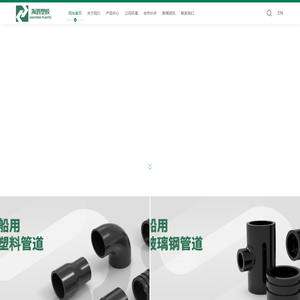 船舶内装-船用PE100塑料管-船用玻璃钢塑料管-靖江市海鸿塑胶科技有限公司