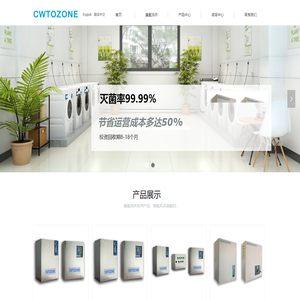 臭氧洗衣消毒系统