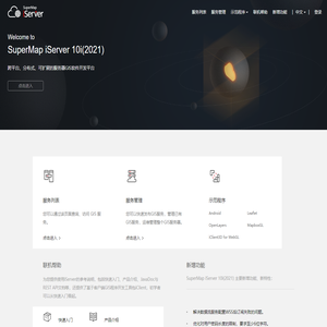 欢迎使用 SuperMap iServer