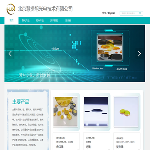 北京慧捷旭光电技术有限公司