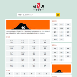 组词网_在线组词_汉语词典_字楼字体
