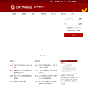 北京大学网络服务 - 首页