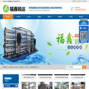 陕西福鑫锐达环保设备有限公司