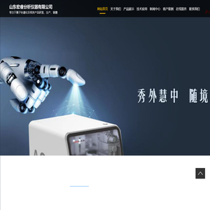 山东宏睿分析仪器有限公司