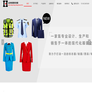 山东服装厂_定做标志服|保安制服|工作服定制厂家_山东宏昌标志服有限公司
