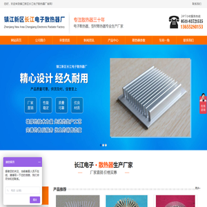 电子散热器,散热器铝型材生产厂家-镇江新区长江电子散热器厂