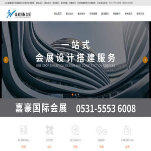 济南展台搭建公司_济南展会搭建公司_济南活动搭建公司_济南展览工厂_济南桁架搭建租赁公司_嘉豪国际会展
