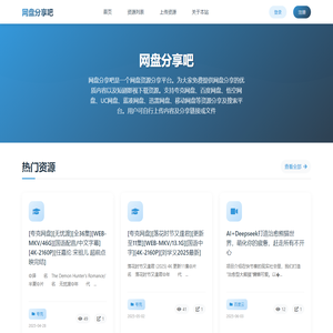 网盘搜索 - 网盘分享吧