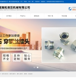 盐城瀚拓液压机械有限公司