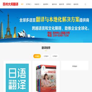 苏州翻译公司|苏州翻译|苏州外语翻译|苏州英语翻译|_苏州翻译公司|苏州大邦翻译有限公司